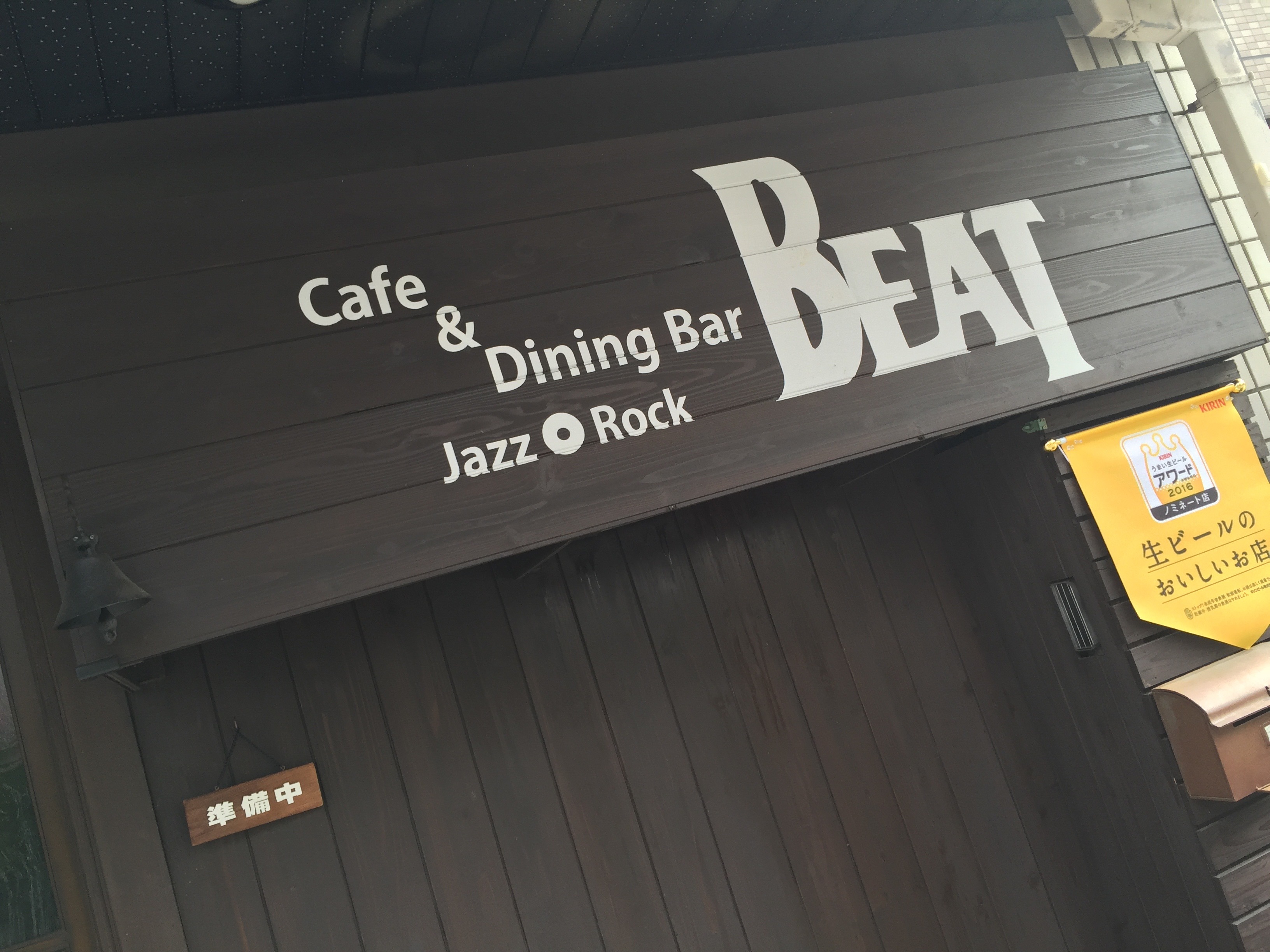 愛知県豊田市 Cafe Diner Beat