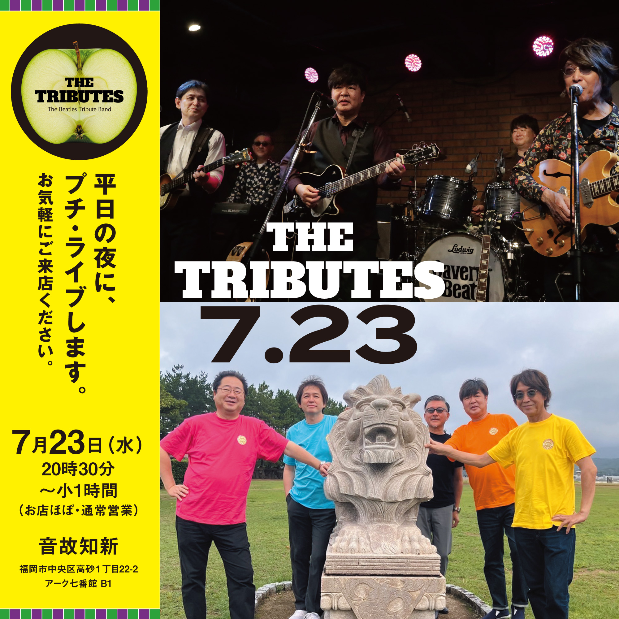 7.23平日にプチライブ