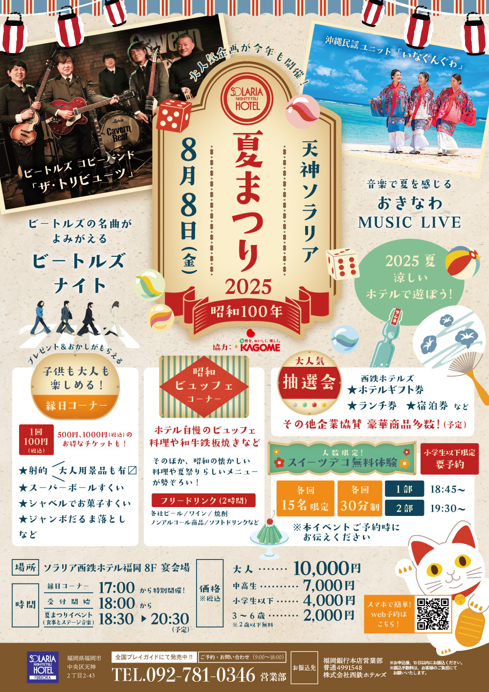 天神ソラリア 夏まつり2025