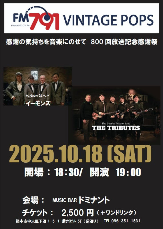 10月18日（土）熊本市「Music Barドミナント」10月18日（土）