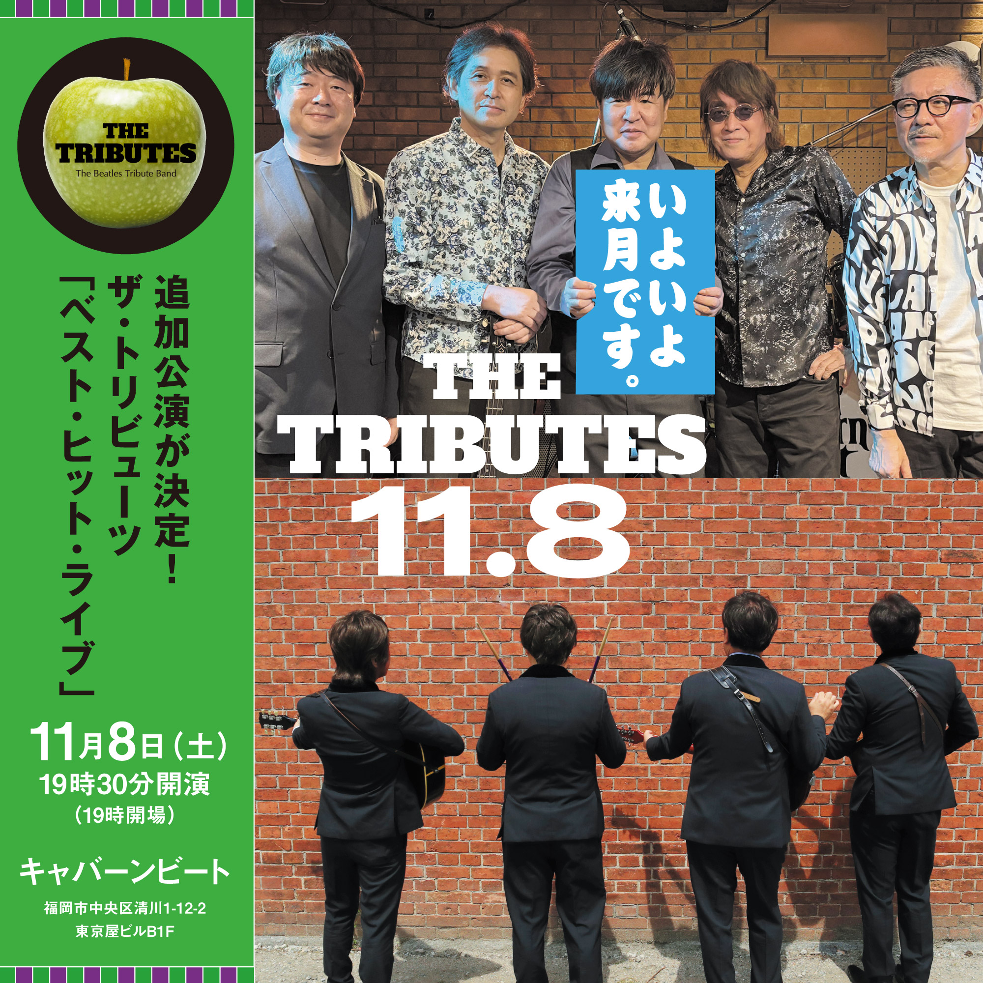 11月8日トリビューツ・ベストライブ!