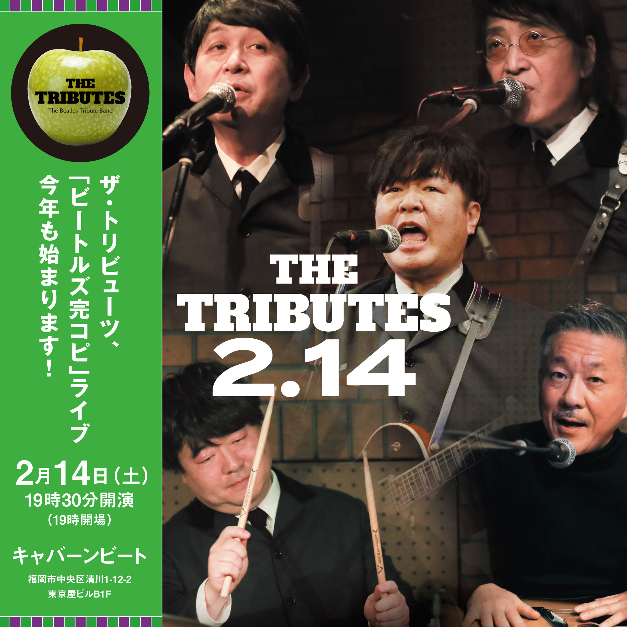 2.14 トリビューツ・ライブ