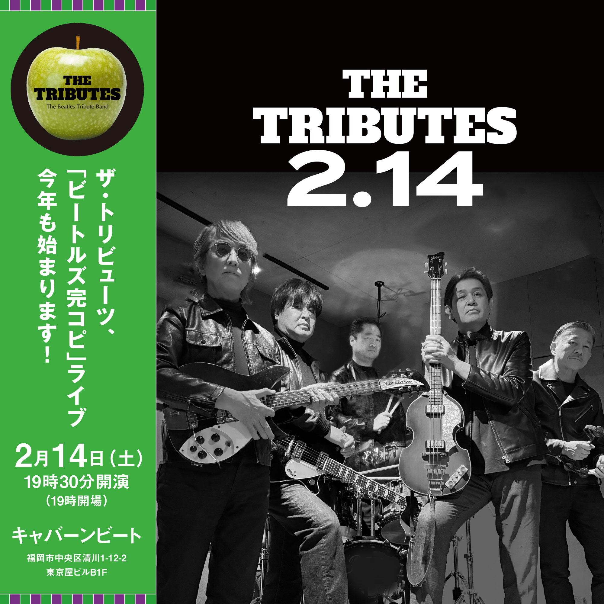 2.14 トリビューツ・ライブ