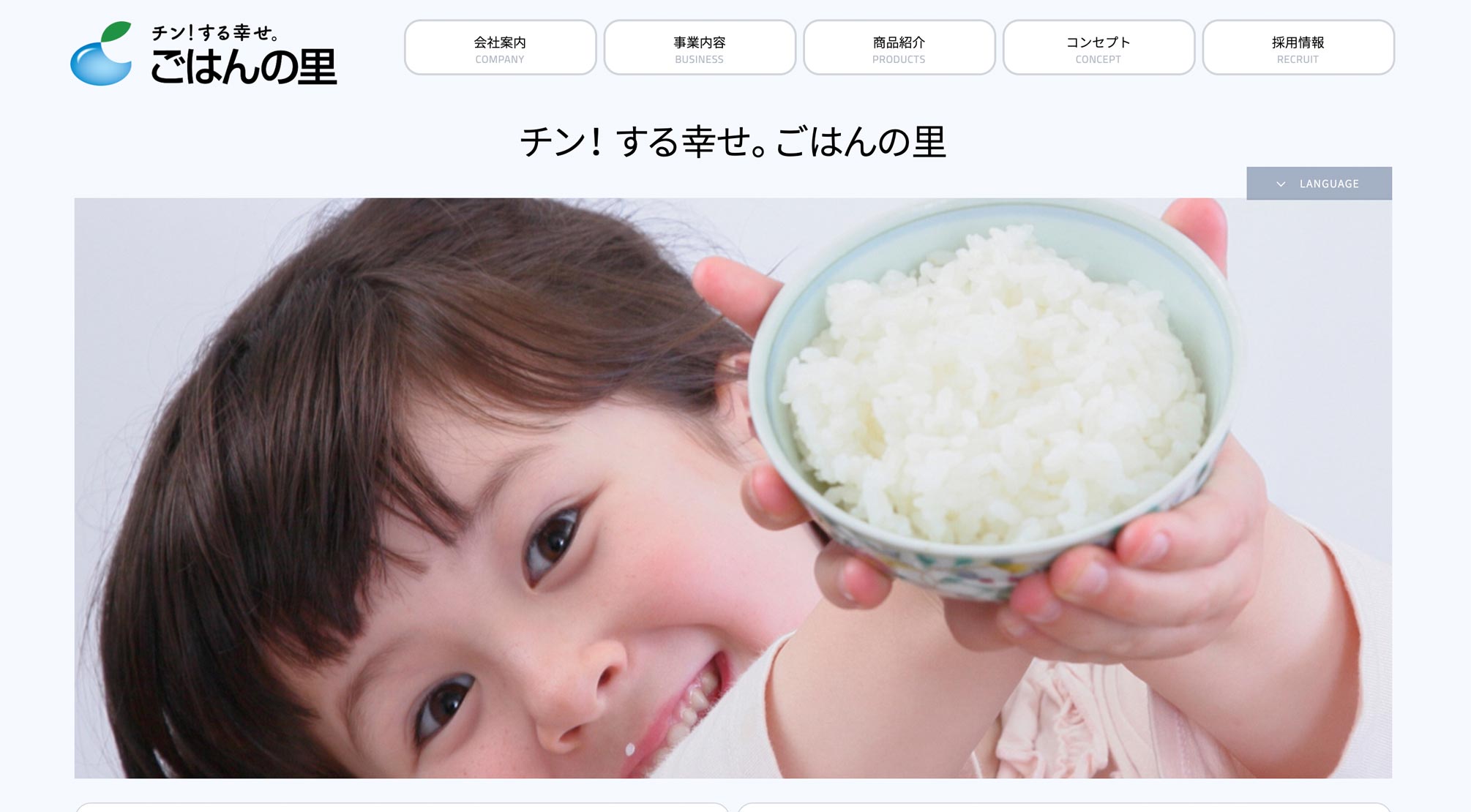 ポストごはんの里