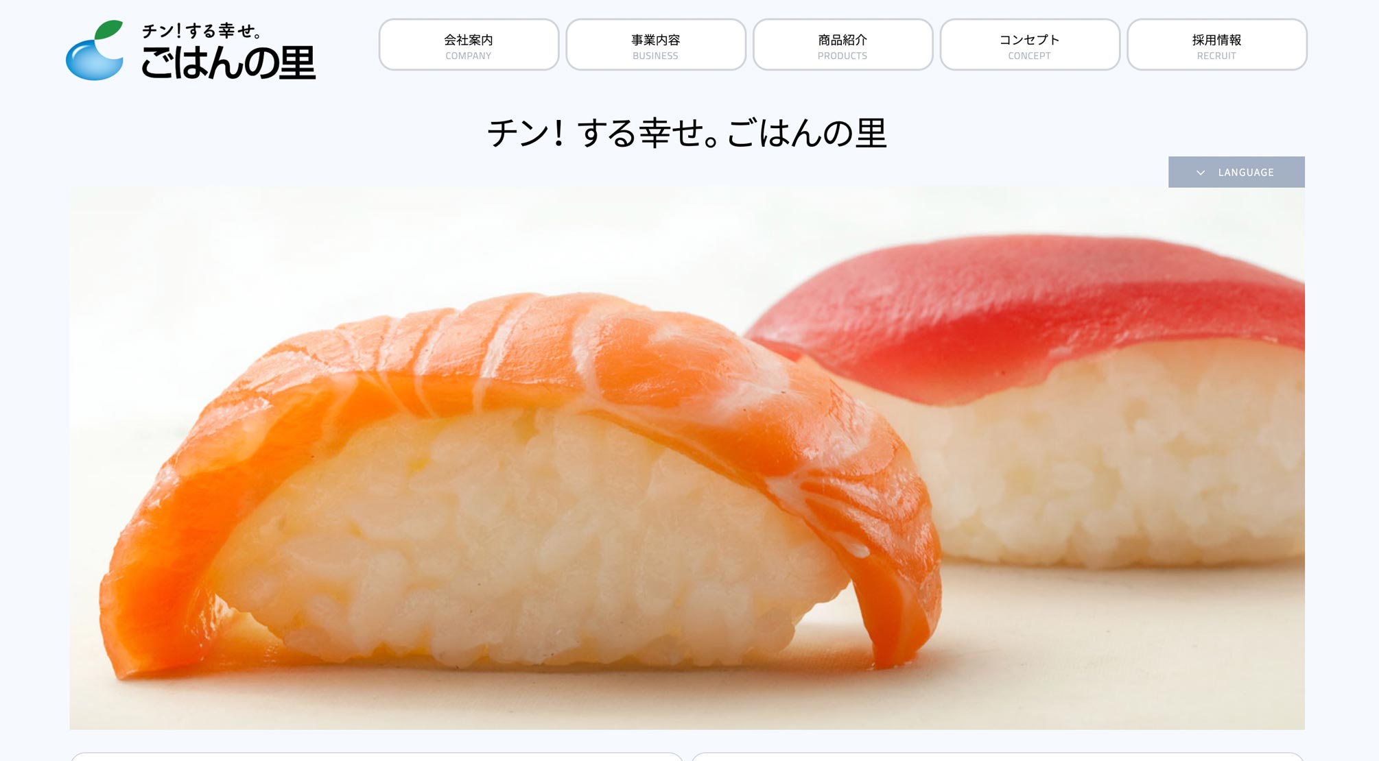 ポストごはんの里