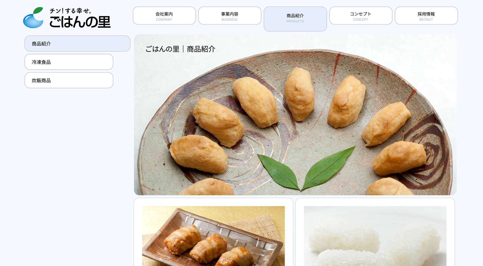 ポストごはんの里