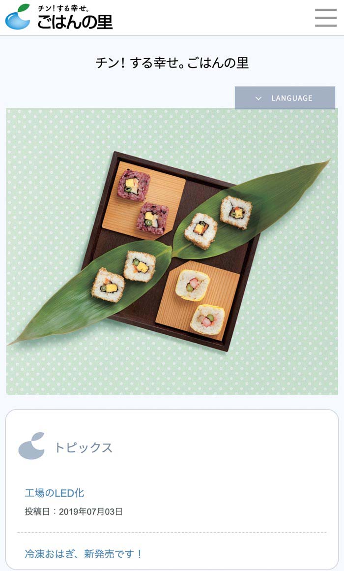 ポストごはんの里