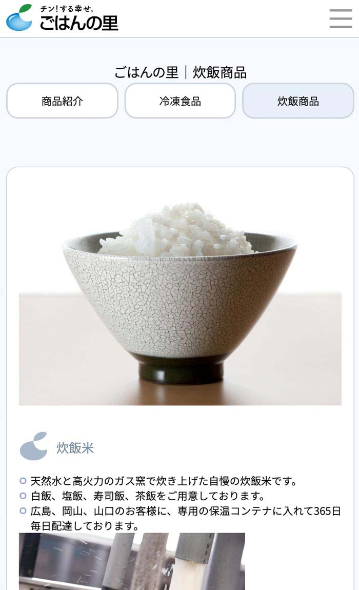 ポストごはんの里