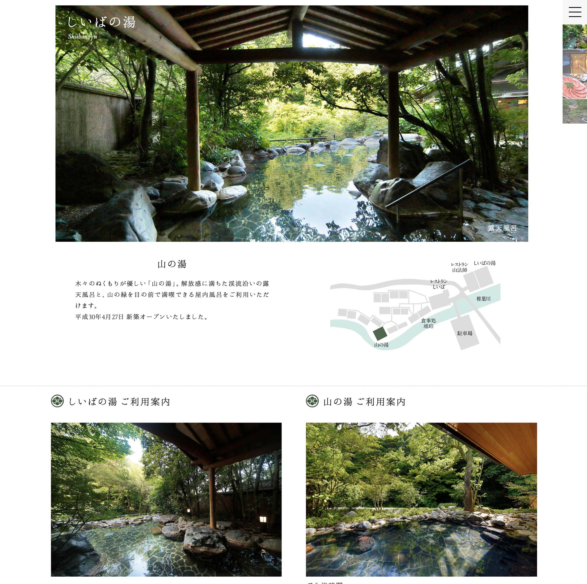 大正屋椎葉山荘