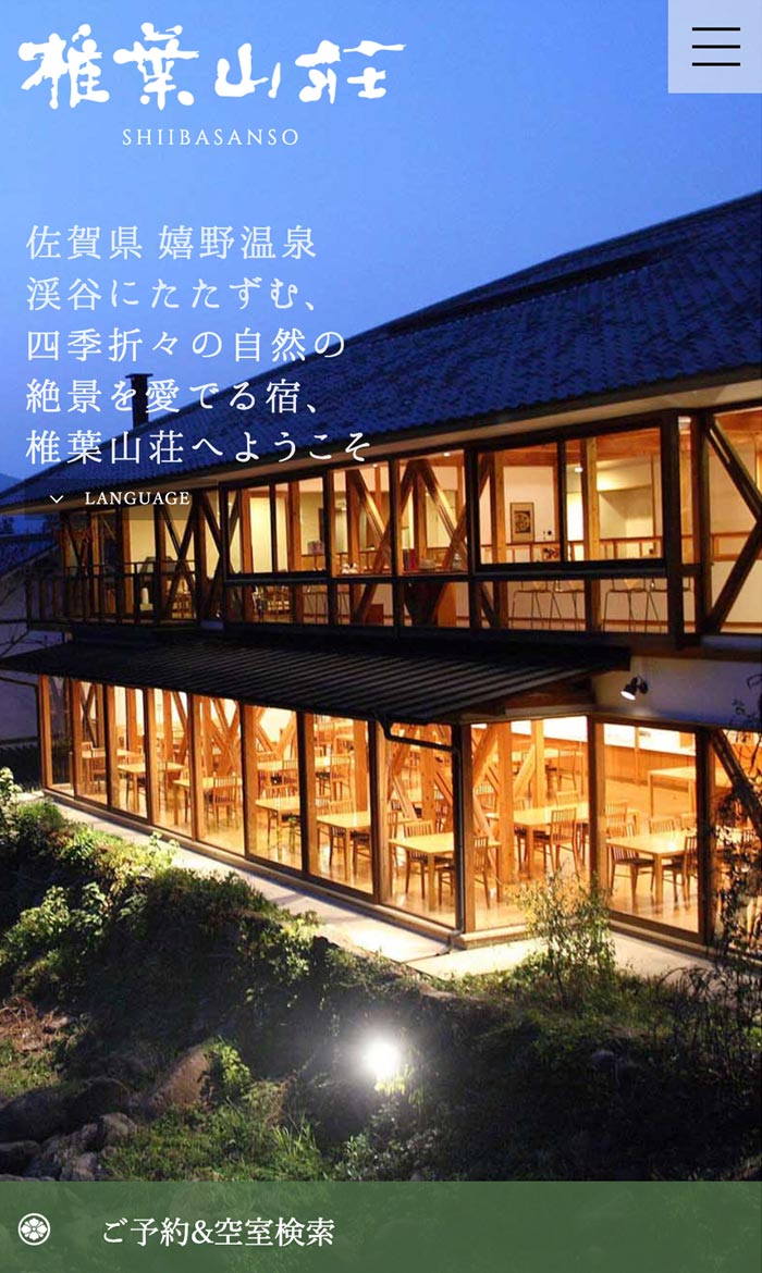 大正屋椎葉山荘
