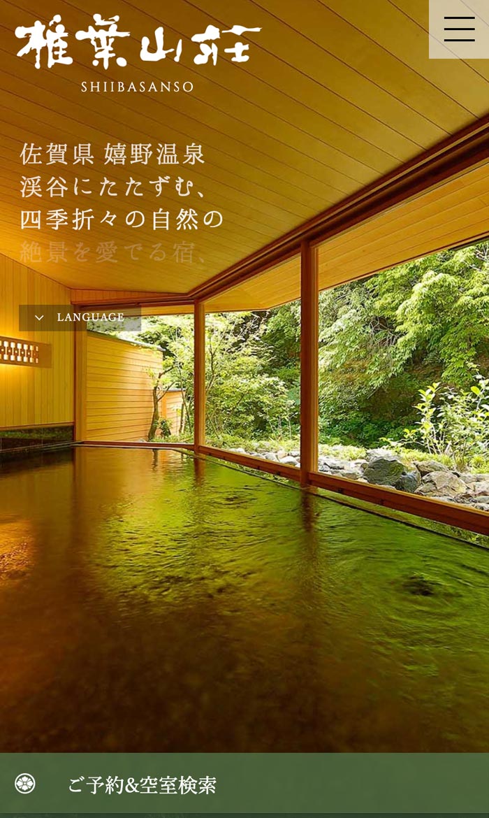 大正屋椎葉山荘